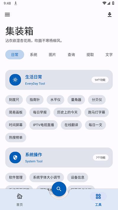 集装箱工具箱软件下载,集装箱,工具箱app,多功能app
