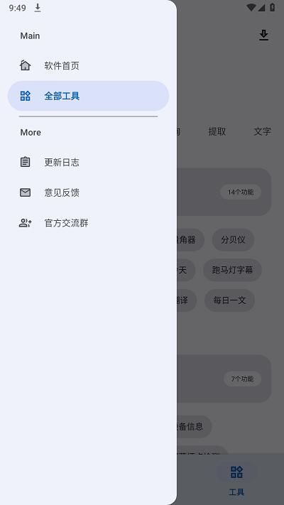 集装箱工具箱软件下载,集装箱,工具箱app,多功能app