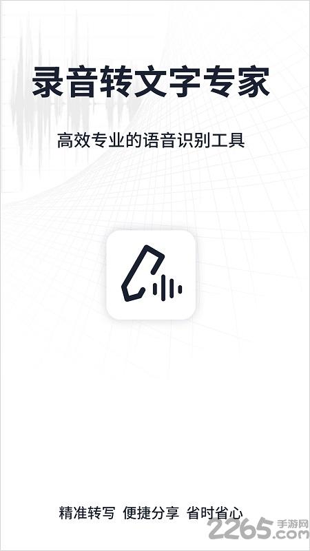 录音转文字专家软件下载,录音转文字专家,录音app