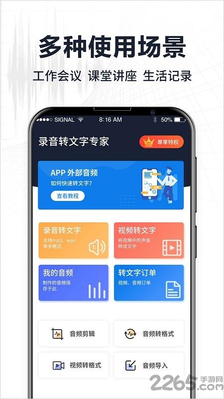 录音转文字专家软件下载,录音转文字专家,录音app