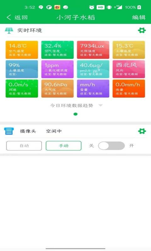 友耕app下载,友耕,智能app,农业app
