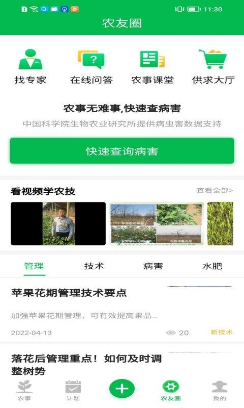 友耕app下载,友耕,智能app,农业app
