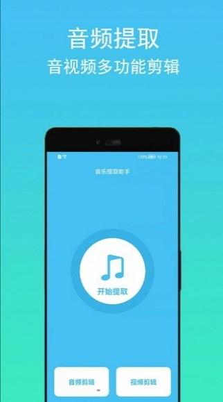 音频音乐提取器下载,音频音乐提取,工具app,剪辑app