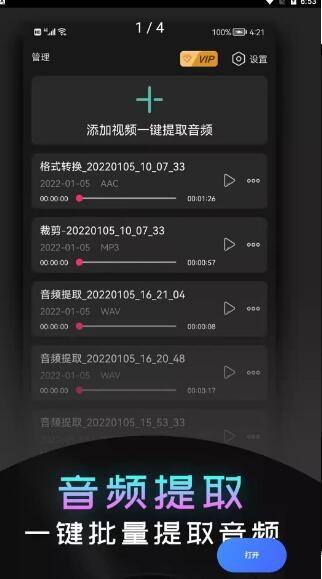 音频音乐提取器下载,音频音乐提取,工具app,剪辑app