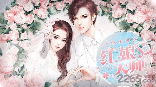 红娘大师手机版下载,红娘大师,都市游戏,橙光游戏