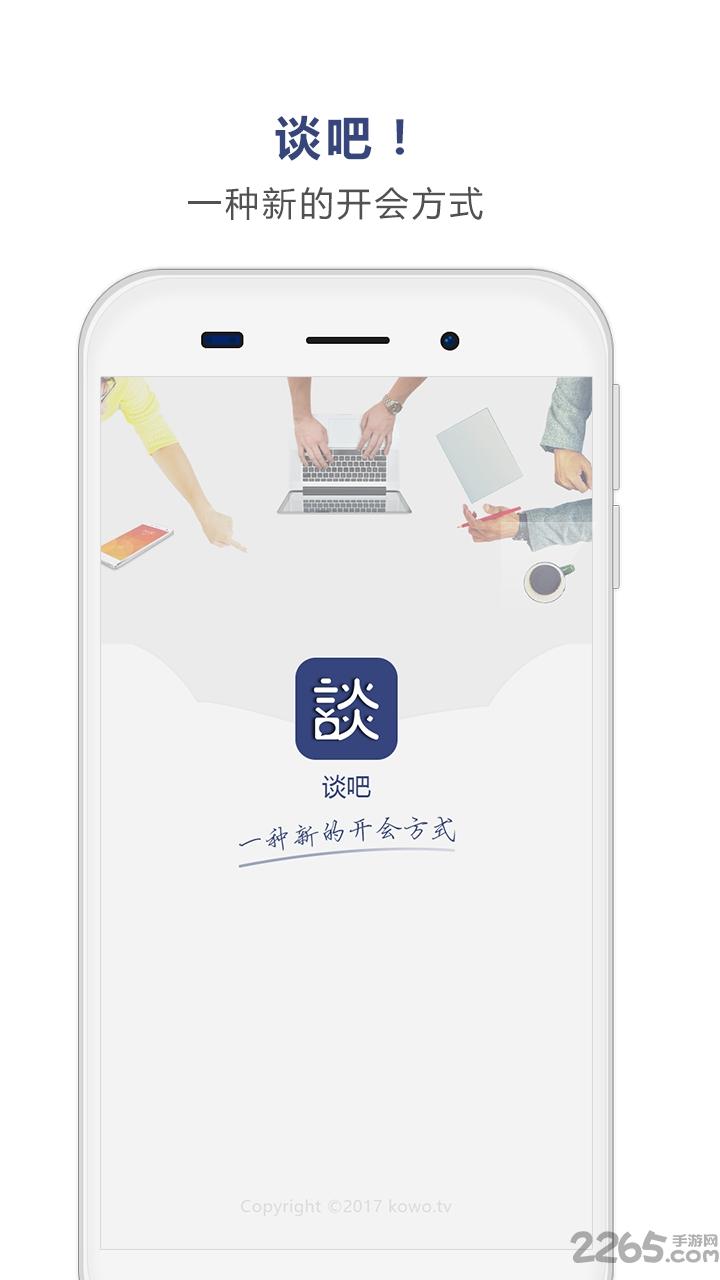 谈吧app下载,谈吧,办公app,文件传输app