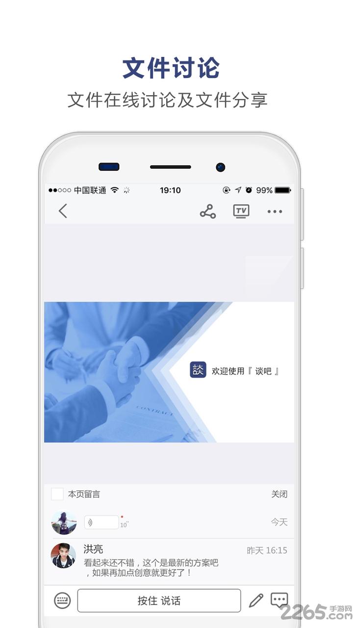 谈吧app下载,谈吧,办公app,文件传输app