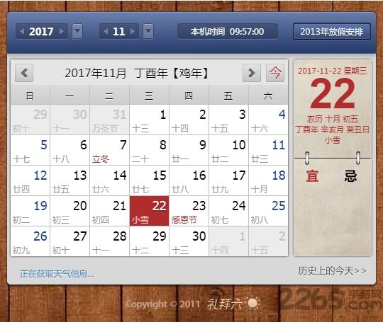 礼拜六万年历手机版下载,礼拜六万年历,万年历app,日历app