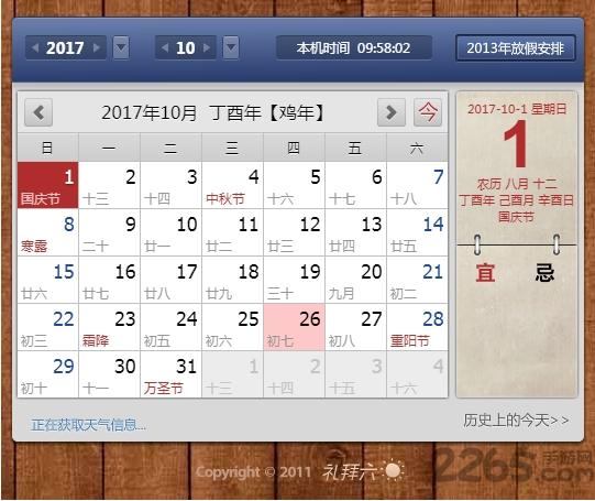 礼拜六万年历手机版下载,礼拜六万年历,万年历app,日历app