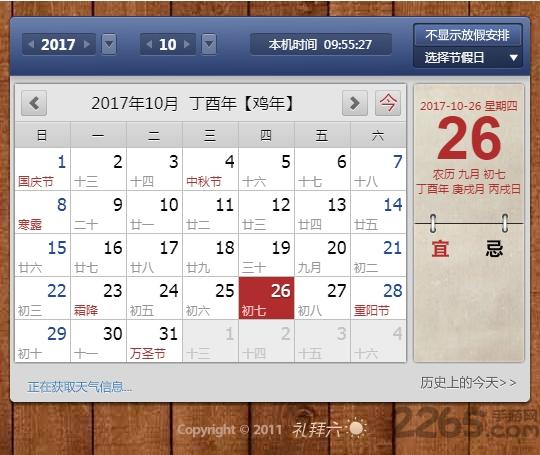 礼拜六万年历手机版下载,礼拜六万年历,万年历app,日历app