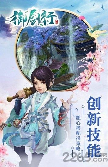 御剑行3D官方版下载,御剑行3D,玄幻手游,仙侠手游