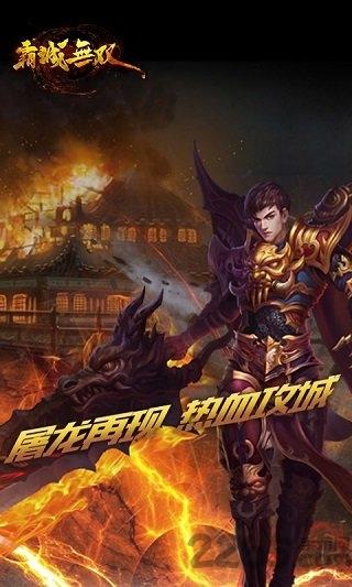 霸城无双无限元宝破解版下载,霸城无双,传奇手游,攻城手游