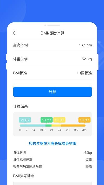 高效省电王软件下载,高效省电王,电池app