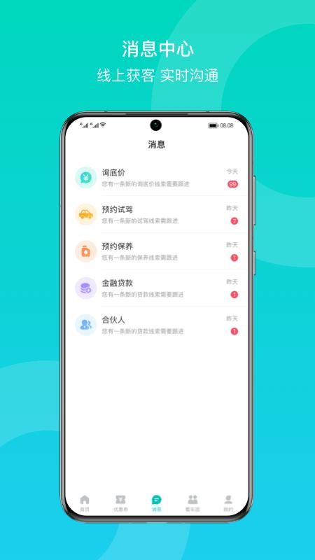 链车引力商家软件下载,链车引力,营销app,销售app