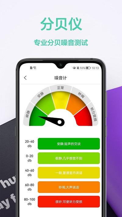 测量仪王app下载,测量仪王,测量app,工具app