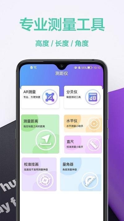 测量仪王app下载,测量仪王,测量app,工具app