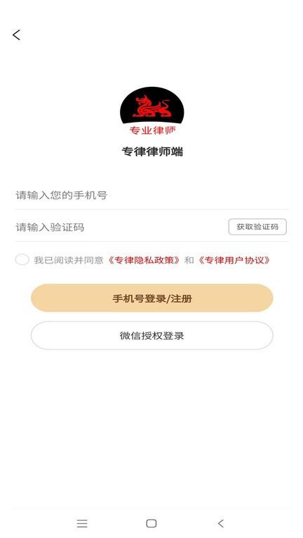 专律律师端app下载,专律,律师app,法务app