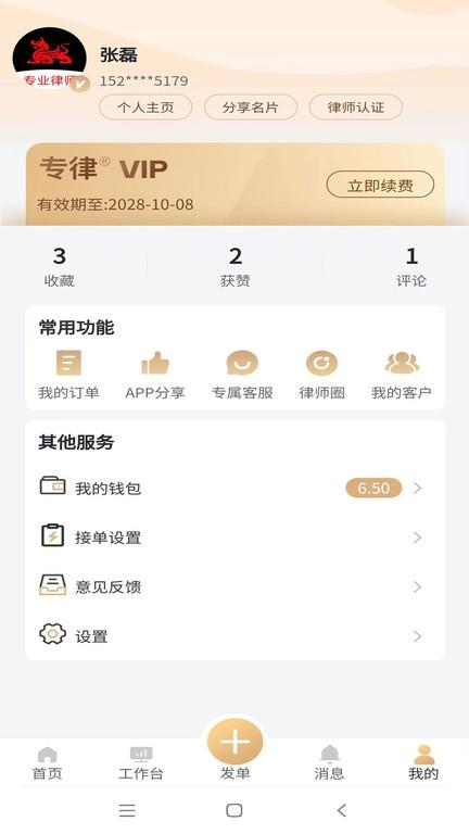 专律律师端app下载,专律,律师app,法务app