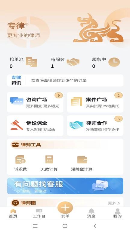 专律律师端app下载,专律,律师app,法务app