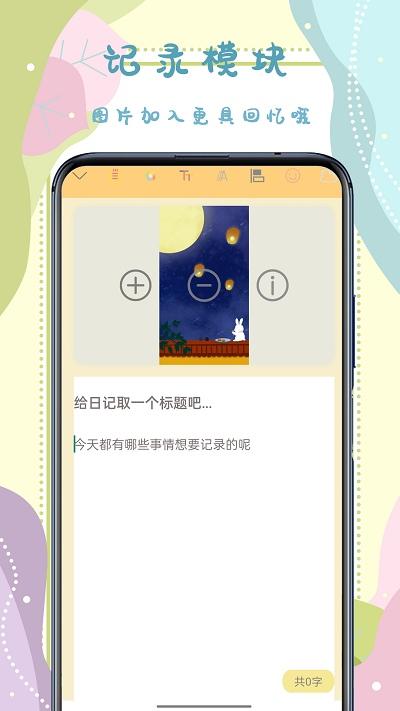 手帐贴纸电子版下载,手帐贴纸,手账app,记录app