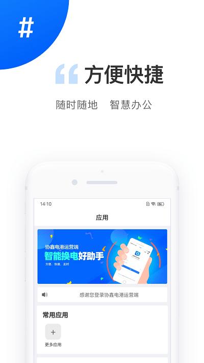 数字电港app(改名电港运营)下载,数字电港,换电app,电站app