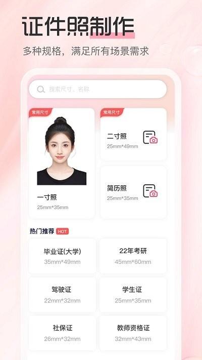 庞赛更美证件照软件下载,庞赛更美证件照,证件照app