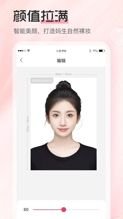 庞赛更美证件照软件下载,庞赛更美证件照,证件照app