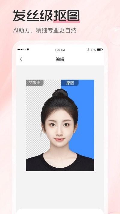 庞赛更美证件照软件下载,庞赛更美证件照,证件照app