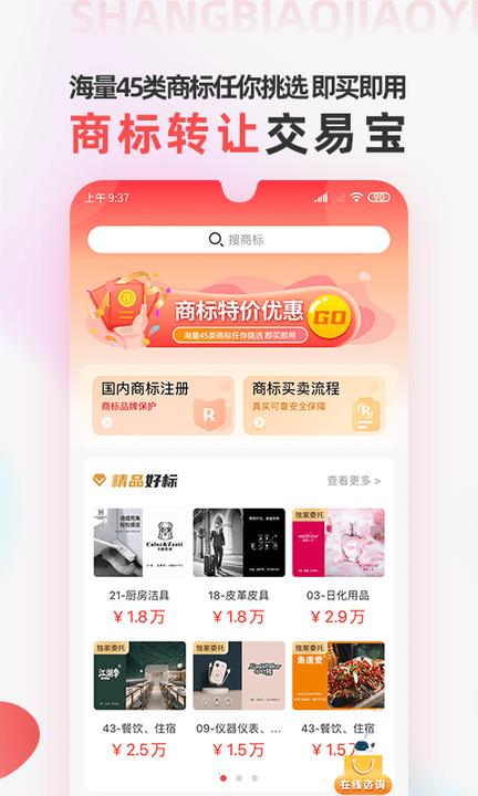 商标转让查询交易平台下载,效率app,交易app,商标转让交易宝