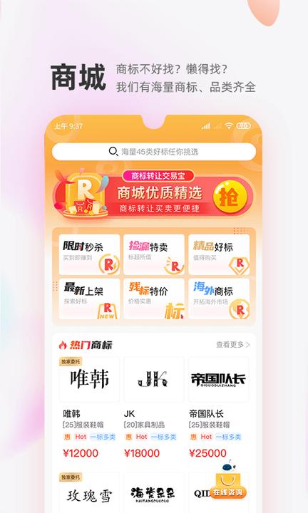 商标转让查询交易平台下载,效率app,交易app,商标转让交易宝