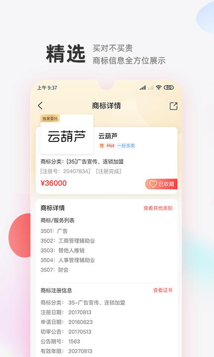 商标转让查询交易平台下载,效率app,交易app,商标转让交易宝