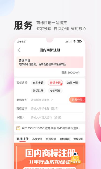 商标转让查询交易平台下载,效率app,交易app,商标转让交易宝